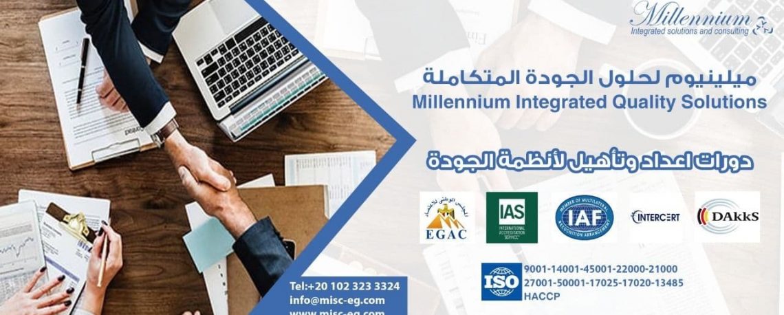 ميلينيوم لحلول الجودة المتكاملة