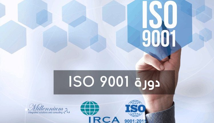 Iso 9001 awareness
