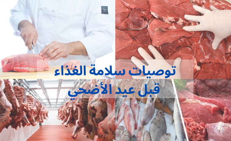 المجازر تستعد لعيد الأضحى