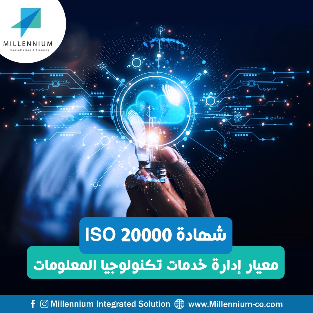 شهادة ISO 20000