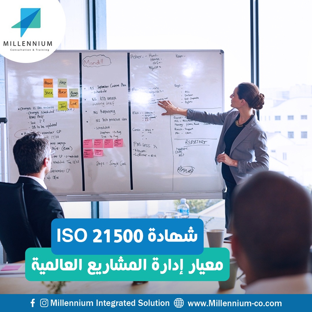 شهادة ISO 21500