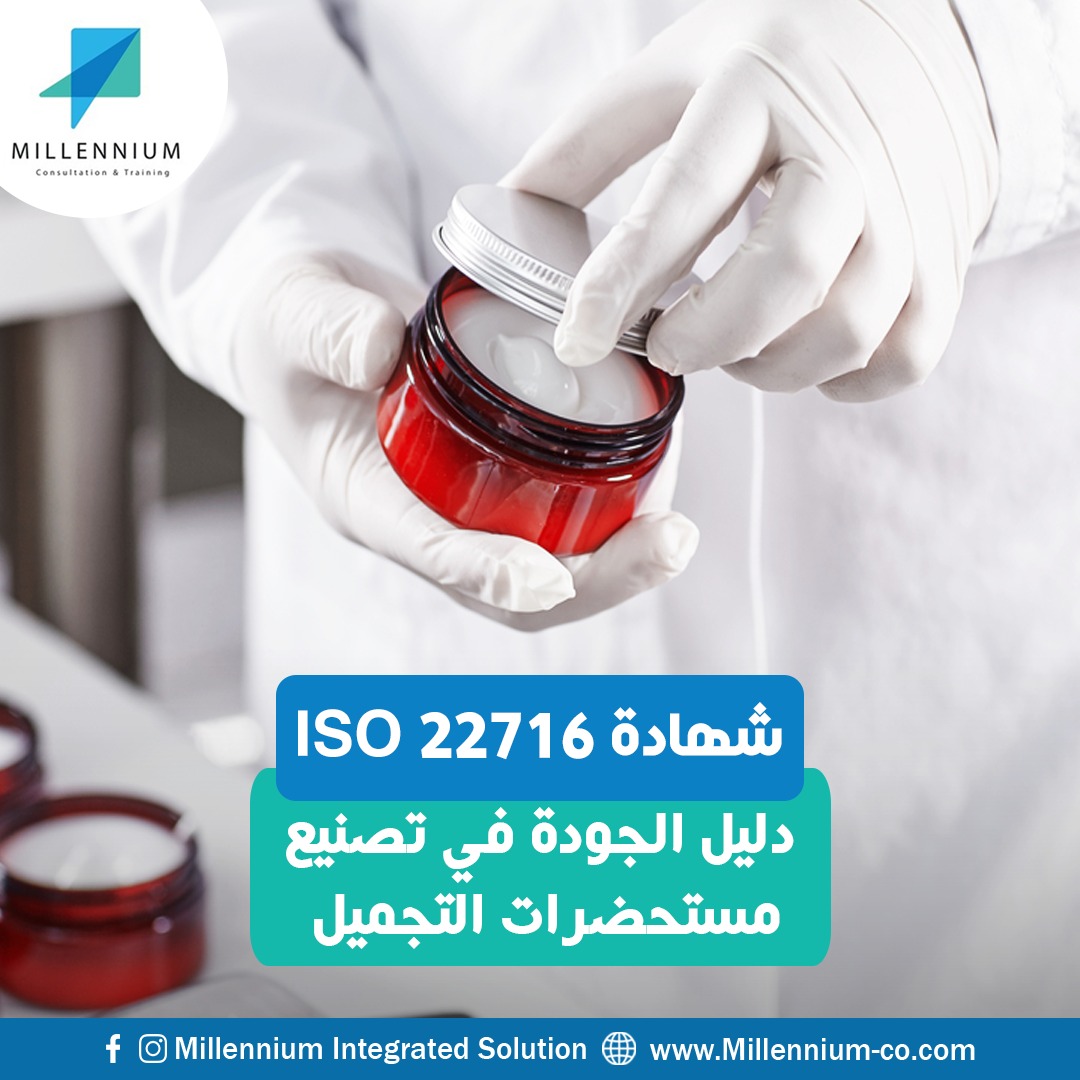 شهادة ISO 22716