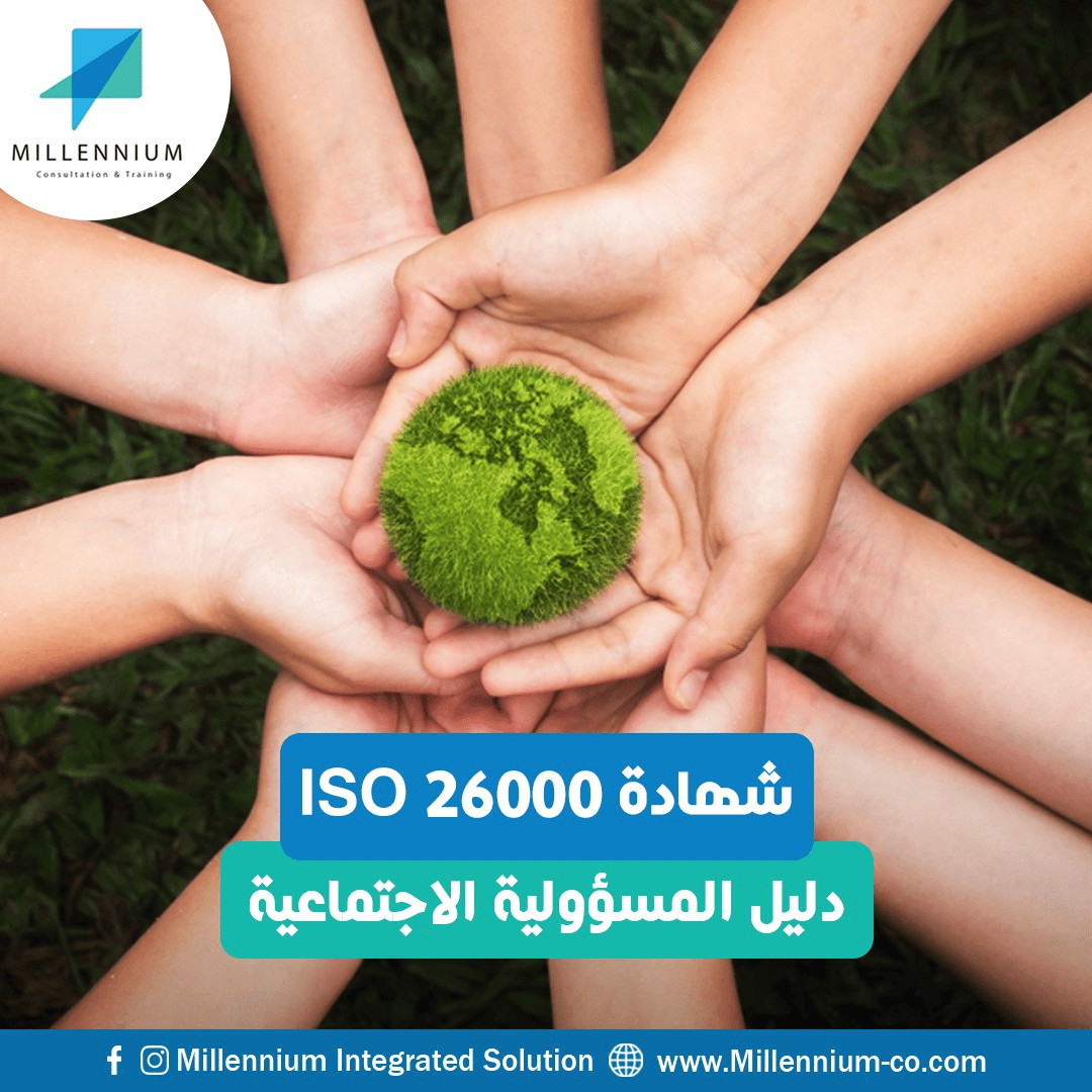 شهادة ISO 26000