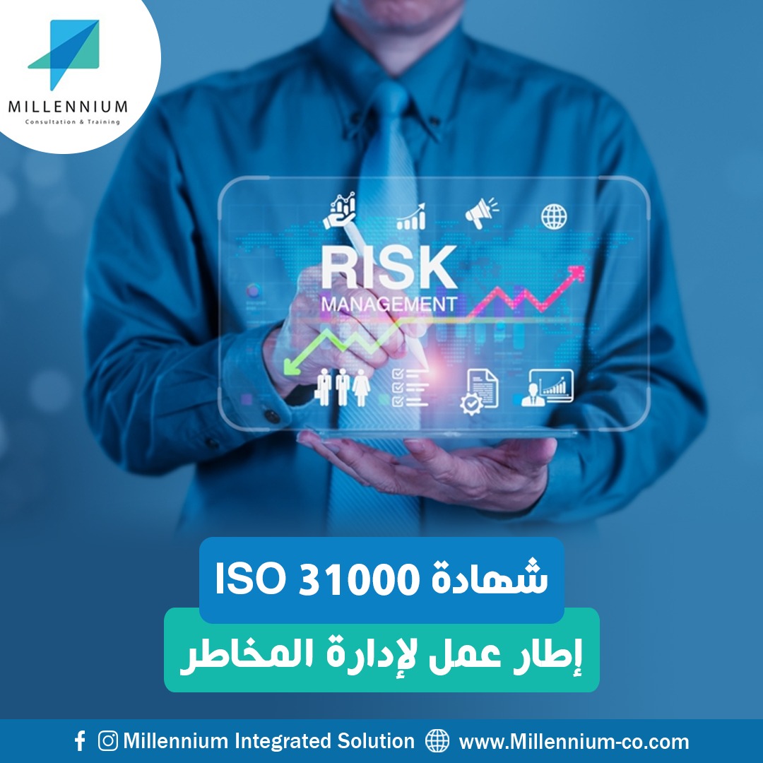 شهادة ISO 31000