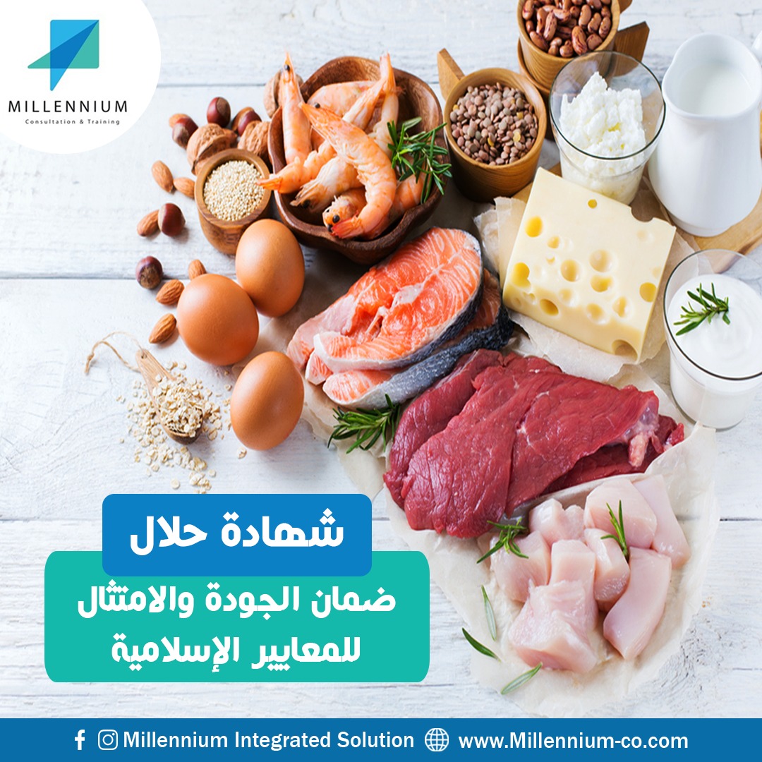 شهادة حلال